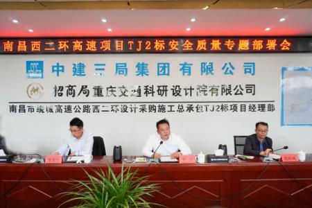 先清静、后生产，不清静、不生产 罗辉主持召开西二环高速项目清静质量施工安排会