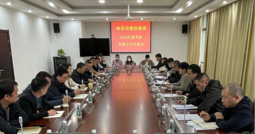南昌市金沙js93252集团审核事情小组赴高速公司开展2022年度指标审核并召开晤面会