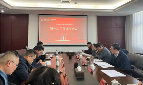 市金沙js93252集团召开2024年第一次政府投资类项目工程调理会