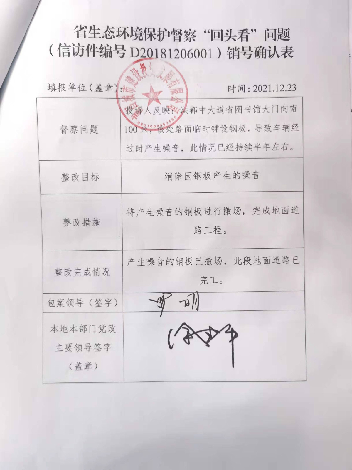 省生态情形；ざ讲臁白房础蔽侍猓ㄐ欧眉编号D20181206001）销号确认表