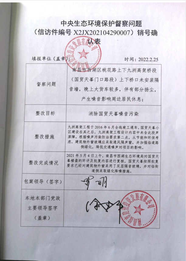中央生态情形；ざ讲煳侍猓ㄐ欧眉编号X2JX202104290007）销号确认表