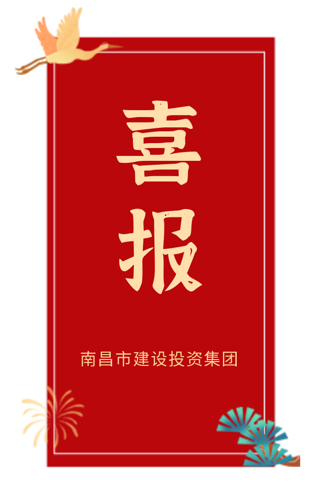 南昌市金沙js93252集团郭欣同志荣获两项声誉